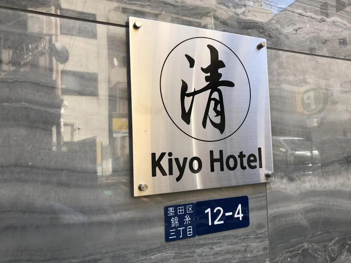 清kiyo Skytree Hotel Tokyo Apartment